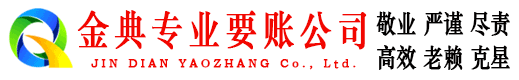 官渡金典追债公司